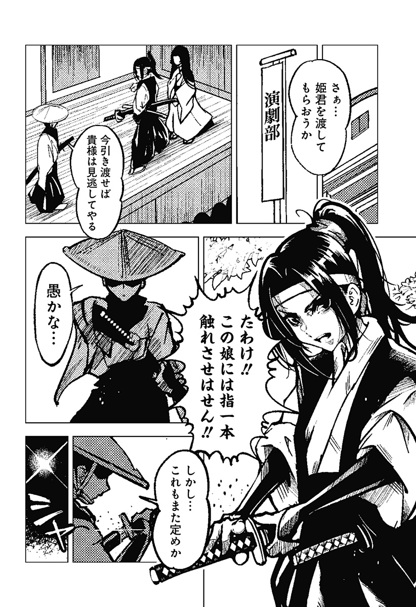 Meido no Kuroko-san - Chapter 1 - Page 10